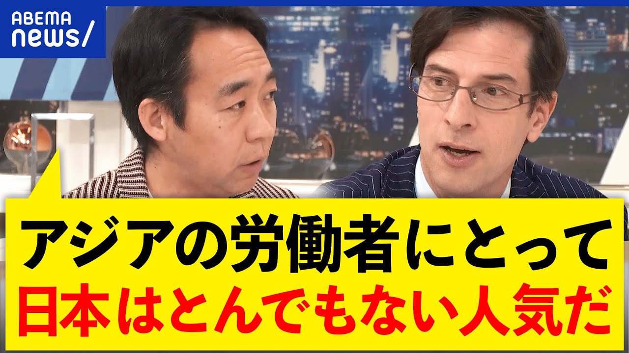 【人材確保】優秀な外国人労働者どう呼び込む？日本の永住権は魅力？狙いは欧米よりもアジア圏？｜アベプラ