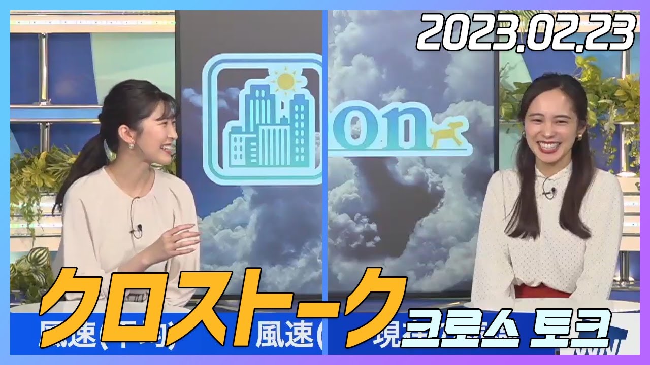 内田侑希 & 駒木結衣 クロストーク 2023.02.23
