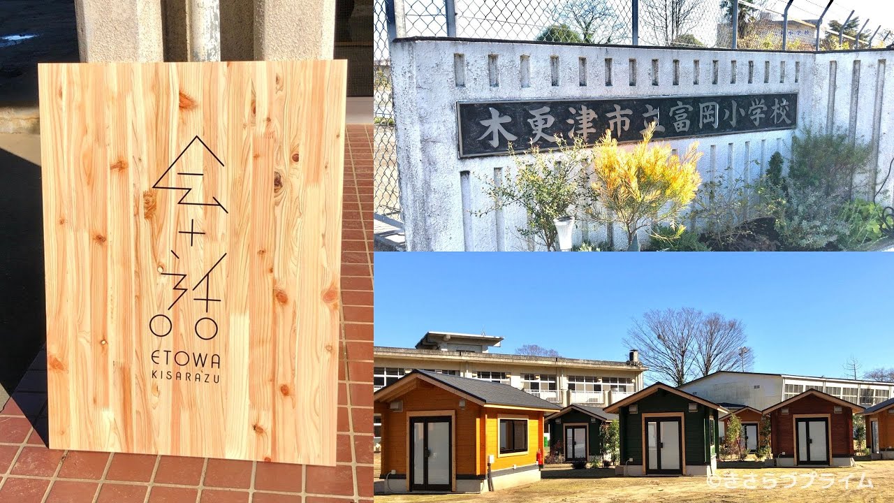 【非日常感を味わう】グランピング施設『ETOWA KISARAZU（エトワ木更津）』がオープン