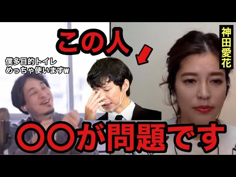 【ひろゆき×神田愛花】「あの人の〇〇が問題です....」【ひろゆき切り抜き 夜な夜な生配信 神田愛花 渡部建】