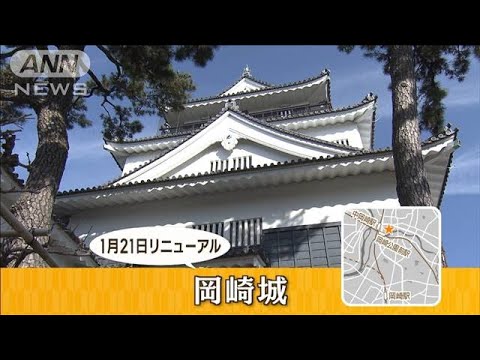 “天下人”徳川家康　スタート地「岡崎市」　“ふるさと”リニューアル【あらいーな】(2023年2月27日)