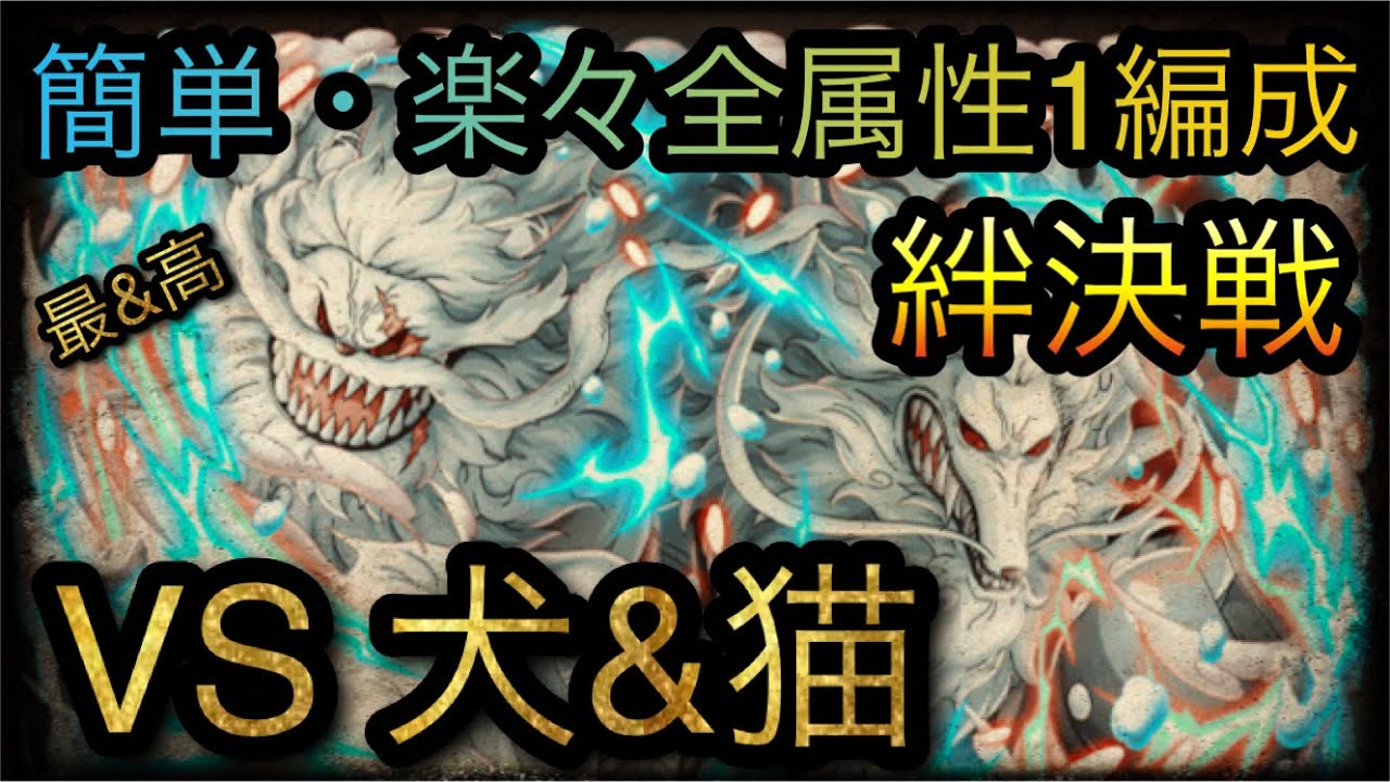 海賊同盟絆決戦！VS イヌアラシ&ネコマムシ！開幕簡単・楽々全属性1編成紹介！［OPTC］［トレクル］［ONE PIECE　Treasure　Cruise］［원피스 트레져 크루즈］［ワンピース］