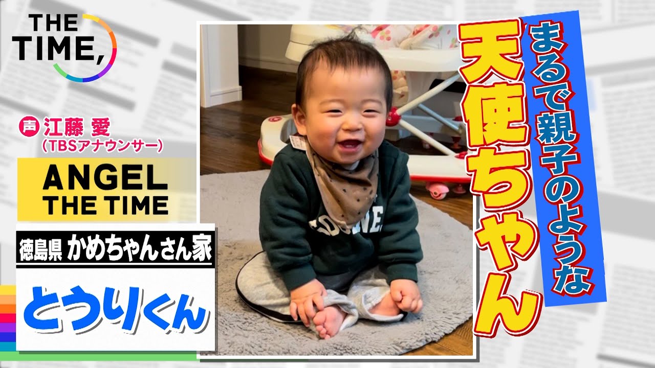 【THE TIME,切り抜き】まるで親子なとおりくんとおいもちゃん（今日の天使ちゃん） / 2023.2.17放送