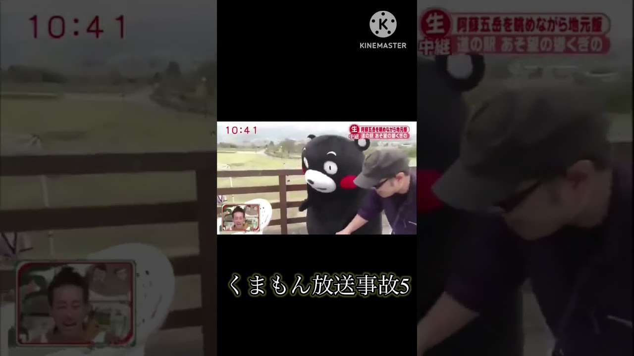 くまもん放送事故5