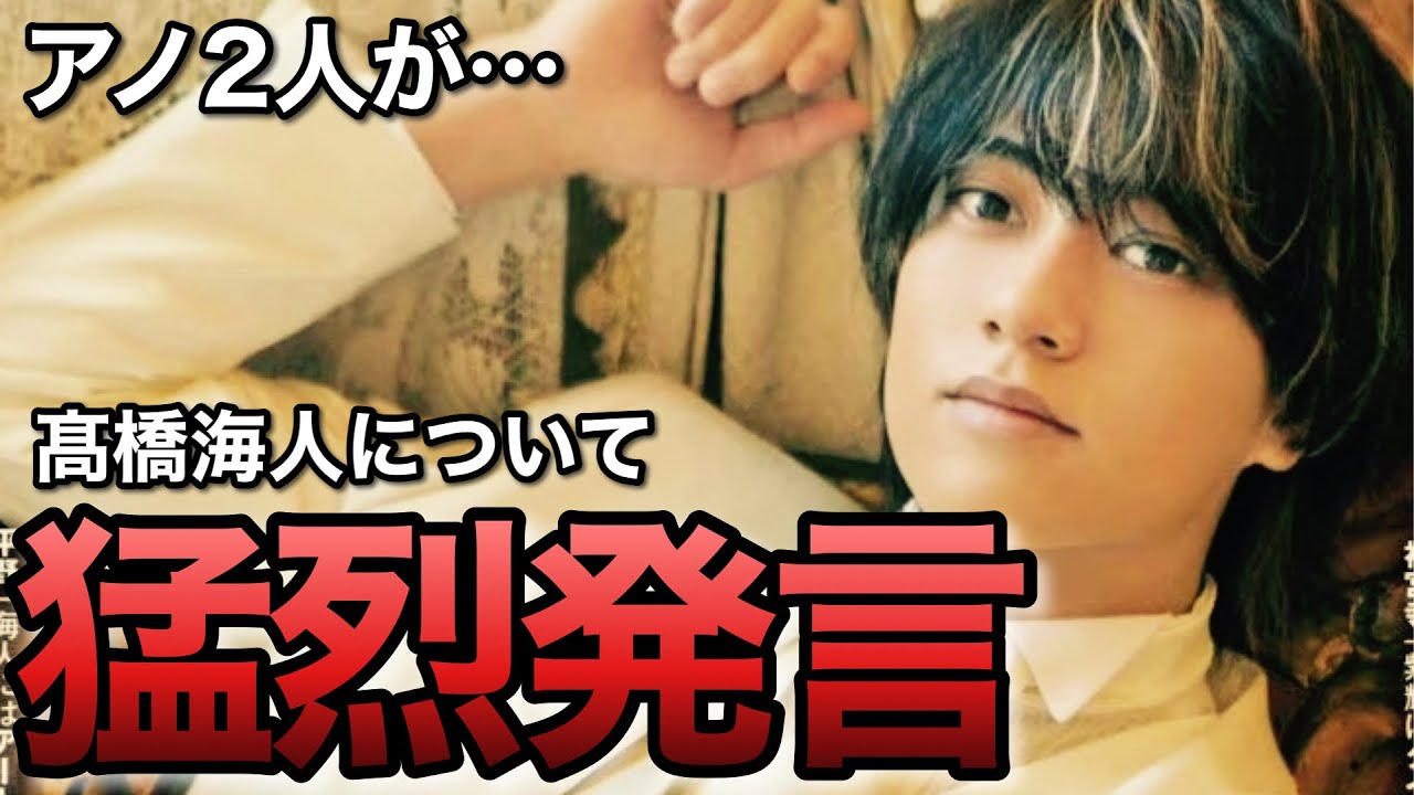 【キンプリ】髙橋海人くんについて激白！オードリー若林正恭と水卜麻美アナウンサーが海人くんの〇〇をベタ褒め！ファン歓喜の声【SixTONESの森本慎太郎は山里亮太役】【King & Prince】