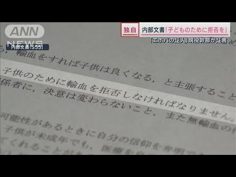 【独自】エホバの証人「輸血拒否」の実態…現役幹部が証言(2023年2月25日)