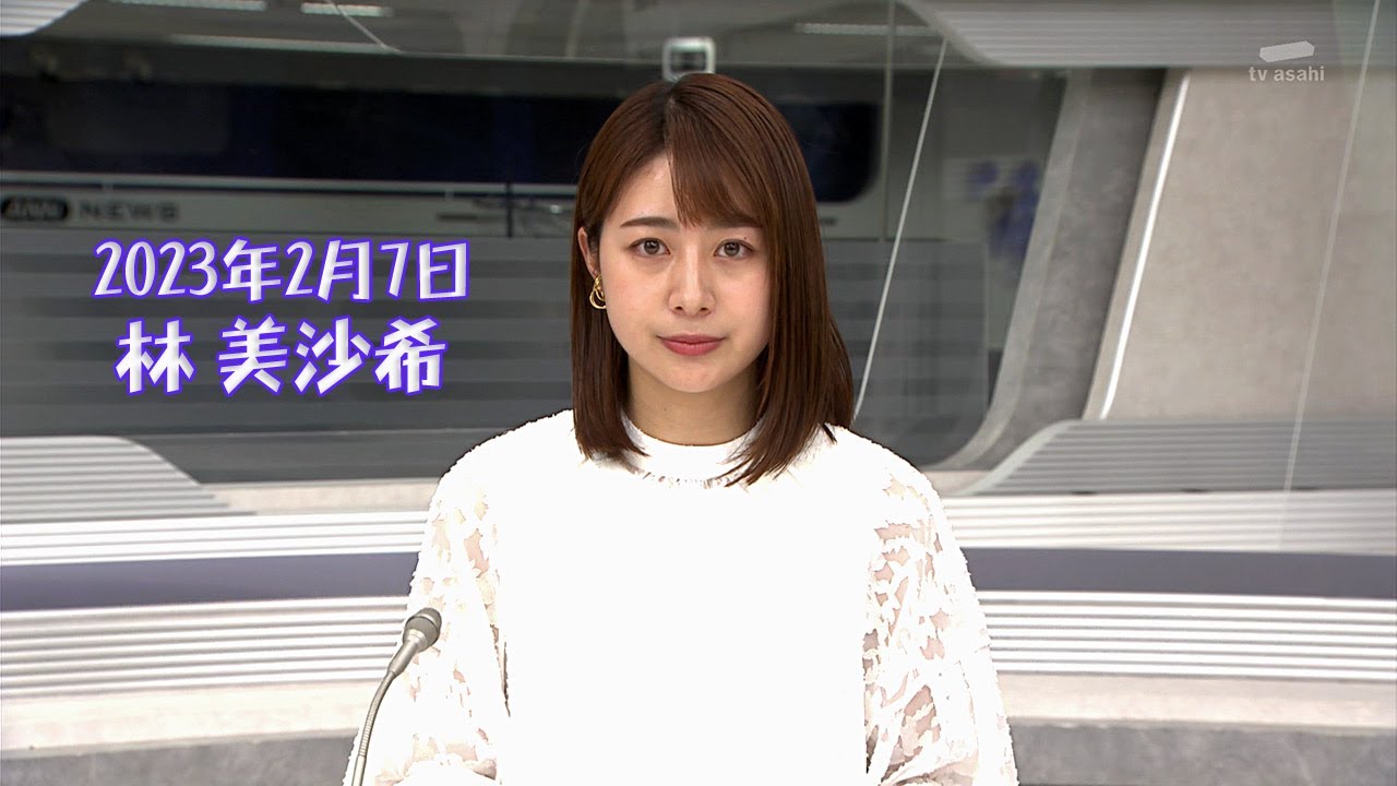 2023年2月7日 林 美沙希