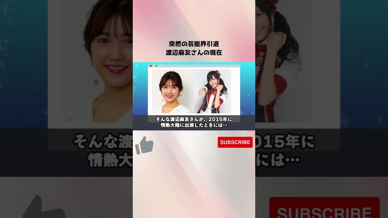 渡辺麻友