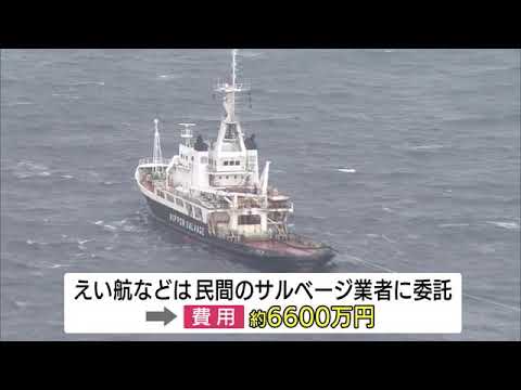 ２０日未明にえい航始まる　座礁の巡視船が新潟港へ【新潟】