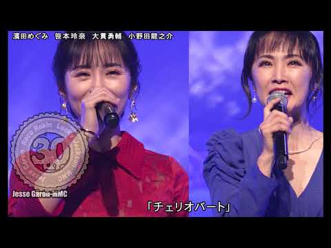 「チム・チム・チェリー（リプリーズ）」濱田めぐみ＆笹本玲奈＆大貫勇輔＆小野田龍之介（メリーポピンズより）