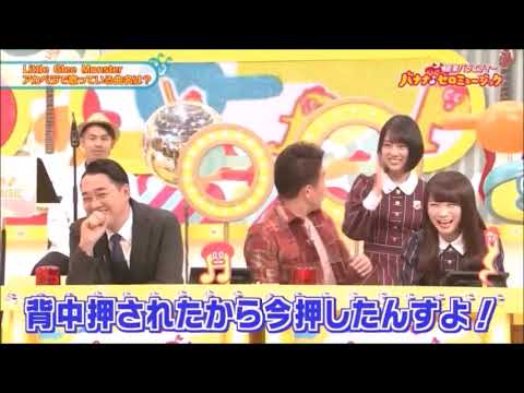 バナナマン設楽さん乃木坂46チームにイタズラWWW