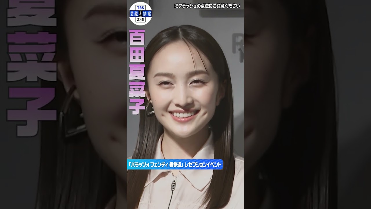 【パラッツォ フェンディ表参道】オープンイベントに豪華芸能人セレブが大集結#shorts