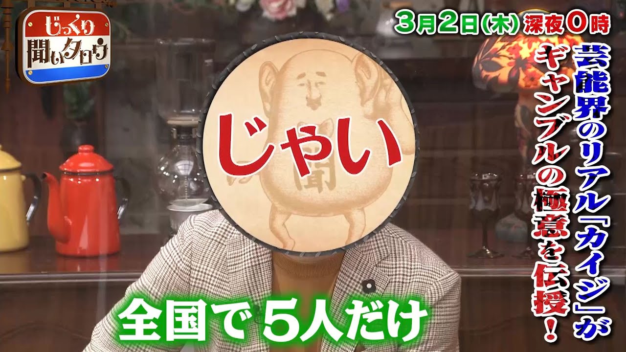 【予告】じっくり聞いタロウ　～スター近況報告～