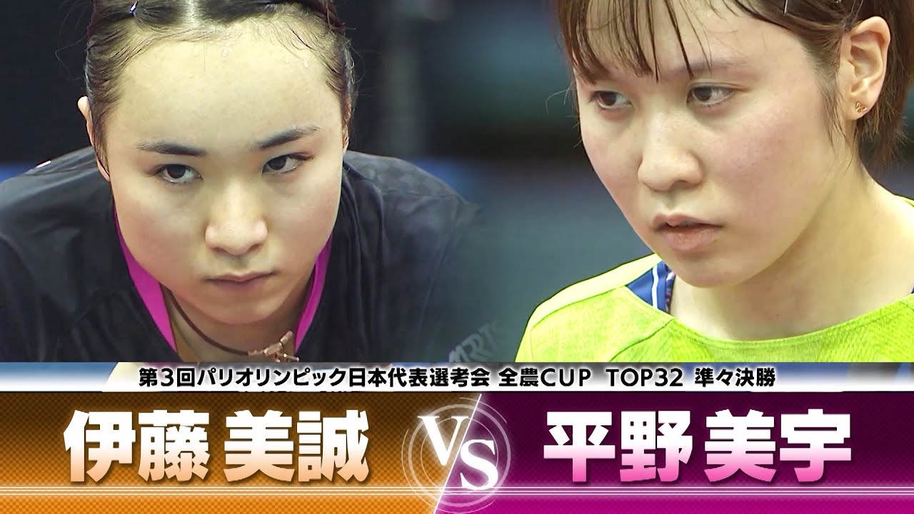 【復活の裏側をDEEP解説①】平野美宇 vs 伊藤美誠｜第3回 パリ五輪日本代表選考会 TOP32 女子シングルス 準々決勝