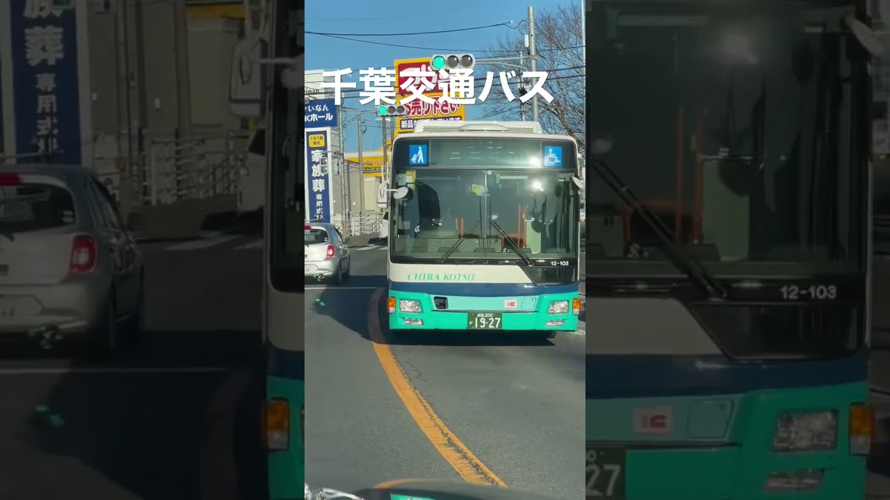 #shorts  千葉交通バス🚌　成田市