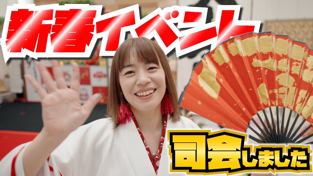 【開運笑福2023】エスパル郡山で新春書道イベントの司会をしてきたよ｜書家 陽華＆会津磐梯巫女舞コラボパフォーマンス｜書初め、習字、大筆
