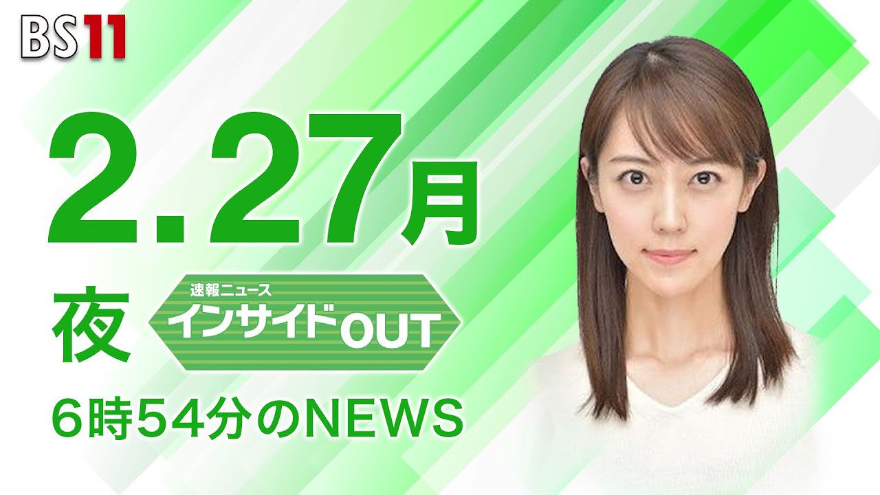 【今日のニュース　2月27日】「トマホーク 400発取得へ」ほか　#太田昌克 （#共同通信社 編集委員） #上野愛奈