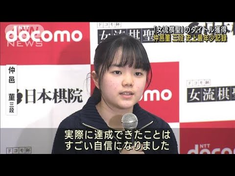 偉業の仲邑菫三段「自信になった」(2023年2月6日)