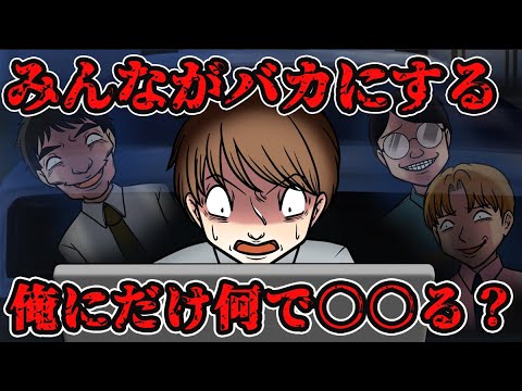 みんなで俺を騙してる？→リモート会議中に起こったヤバすぎる出来事の真相とは？【意味怖 アニメ ミステリー ホラー】