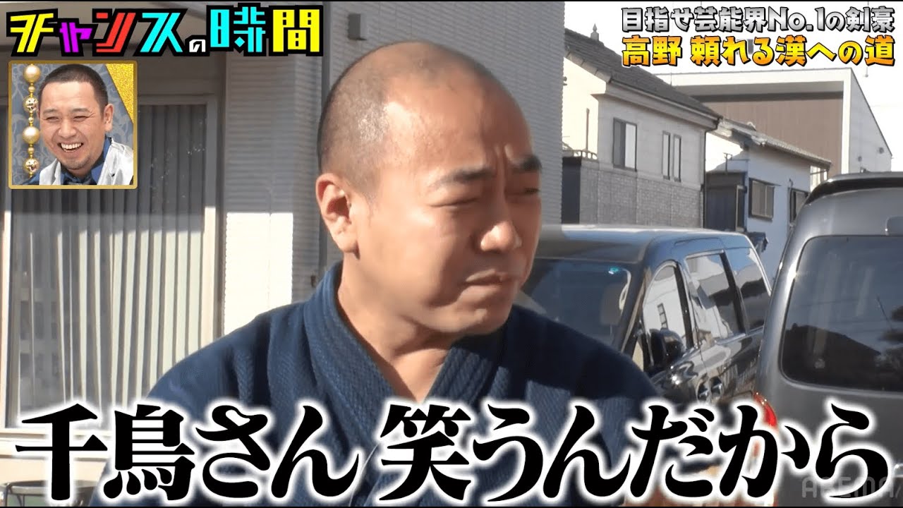 まるゆかとの結婚のために、青春時代の全てを捧げた剣道で人生の大一番！【負けたら婚約破談!?目指せ芸能界No1の剣豪！頼れる漢への道】#きしたかの『チャンスの時間#215 』ABEMAで無料配信中