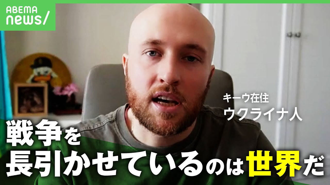 【戦場の実態】「世界が求めるまで終戦はない」侵攻から1年 ウクライナ人に聞く“キーウの今”｜アベヒル