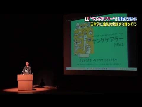 ヤングケアラーを考える講演会　「世話をしている家族がいる」は6％　相談しやすい関係づくりを＜福島県＞ (23/02/20 16:55)