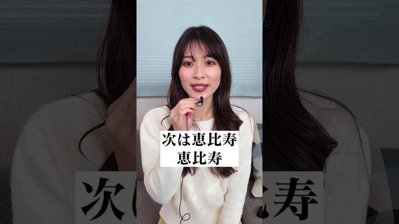 現役アナウンサーの車内放送が凄すぎた！#山手線 #恵比寿駅 #女子アナ #山本里菜 #shorts