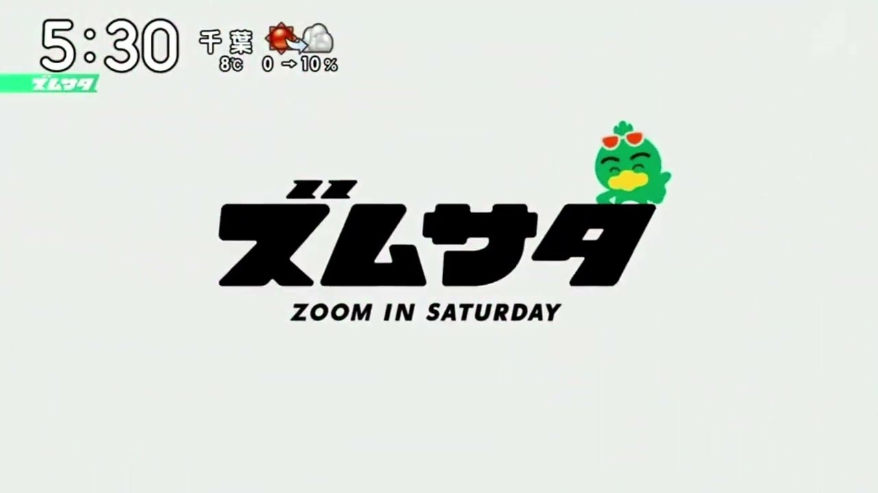 ズームインサタデー ズムサタ オープニング