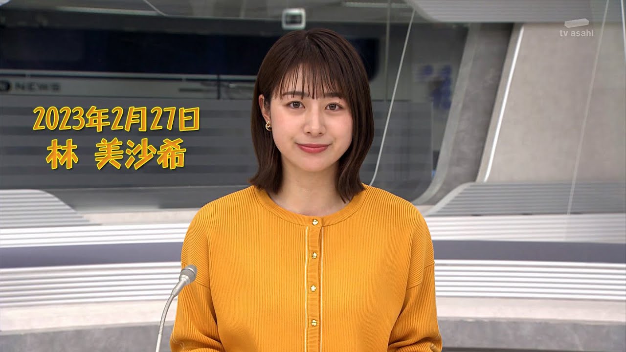 2023年2月27日 林 美沙希