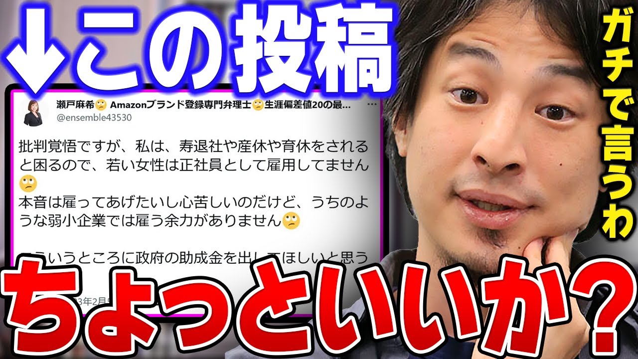 【瀬戸麻希】若い女性雇用しない投稿について言いたいことがあります【 ひろゆき ツイッター twitter 女性差別 産休 育休 中小企業 2ch アベマ アベプラ kirinuki きりぬき】