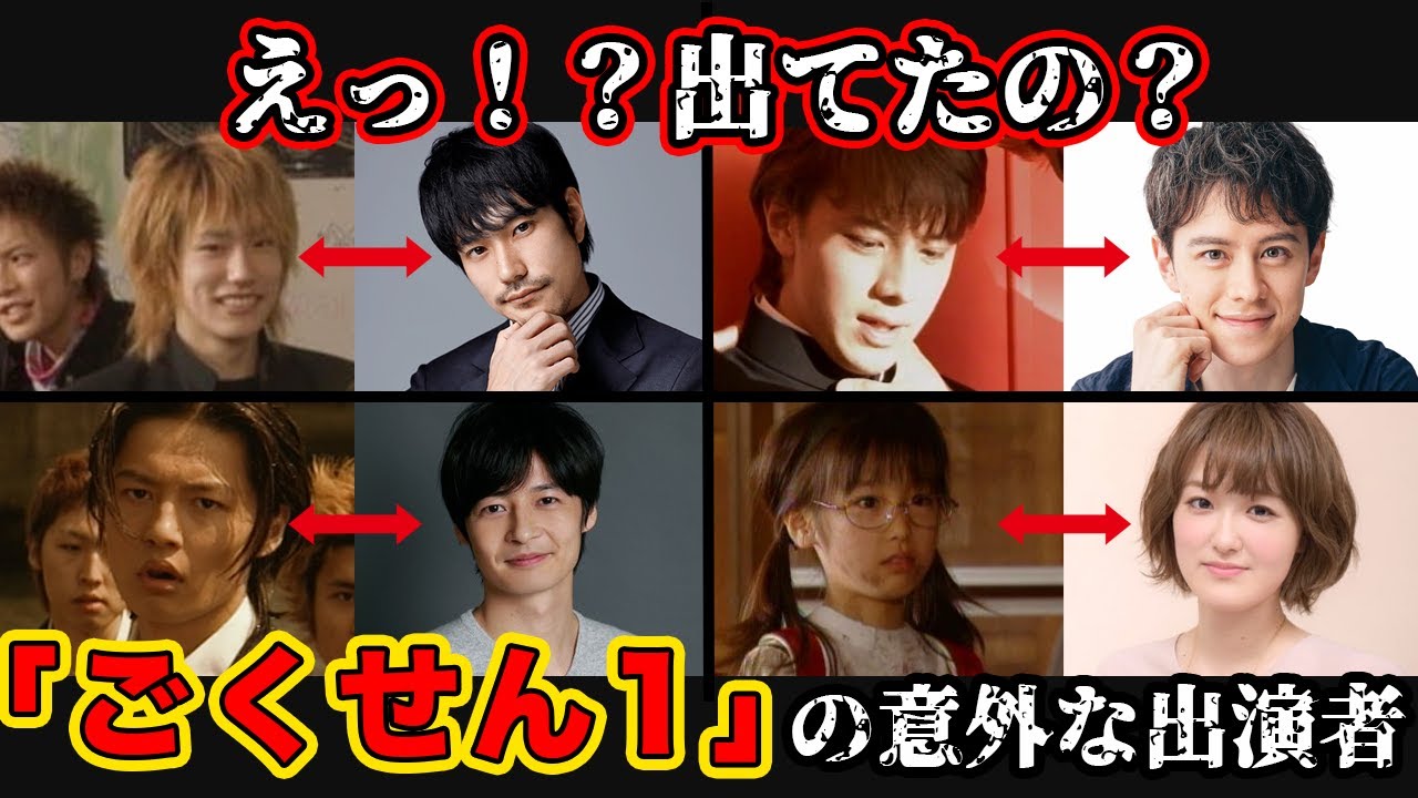 【ゆっくり解説】懐かしいドラマ「ごくせん」第1シリーズ 実は生徒役だった豪華すぎる出演者達の現在　仲間由紀恵　松本潤　小栗旬