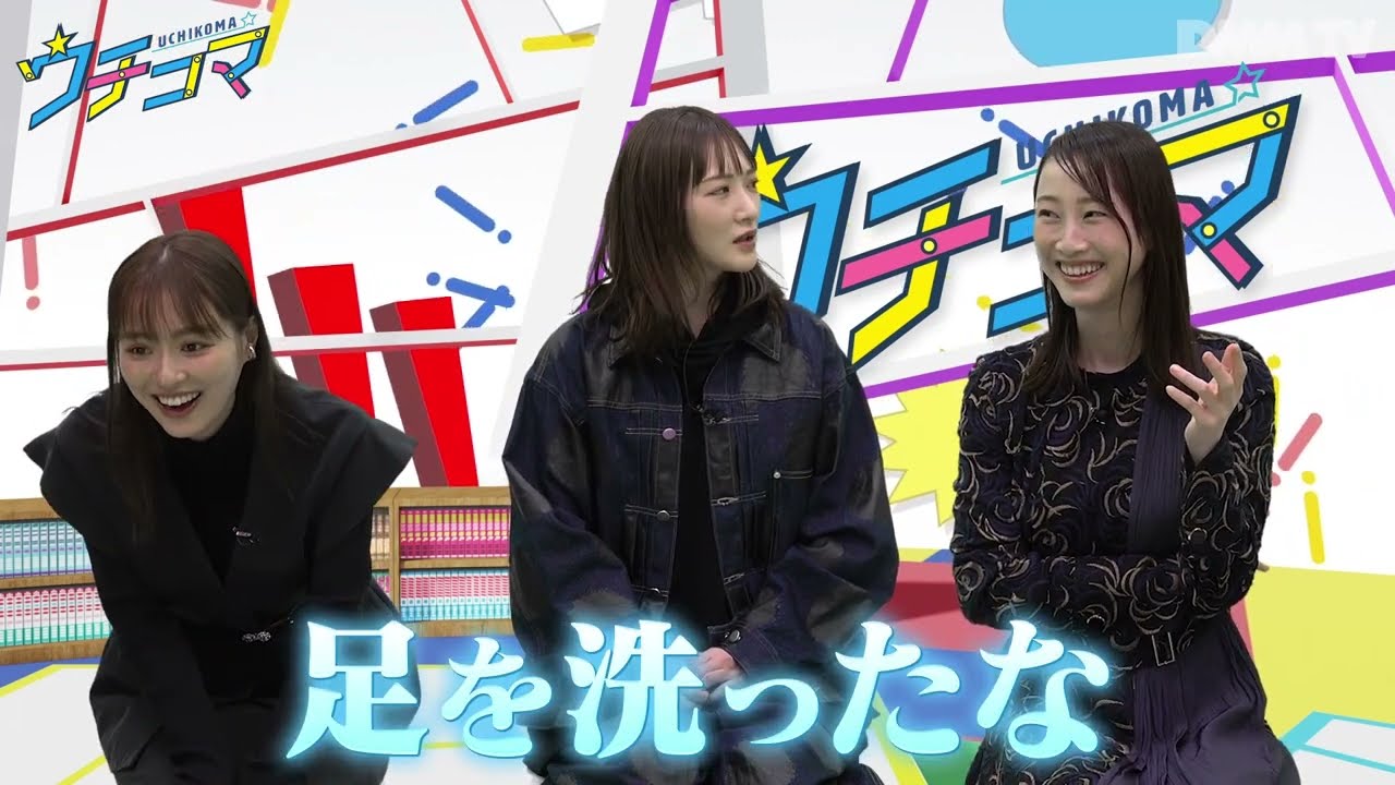 #ウチコマ 内田理央&生駒里奈のマンガトークバラエティ番組！10コマ目のゲストは『松井玲奈』さん - DMM TV