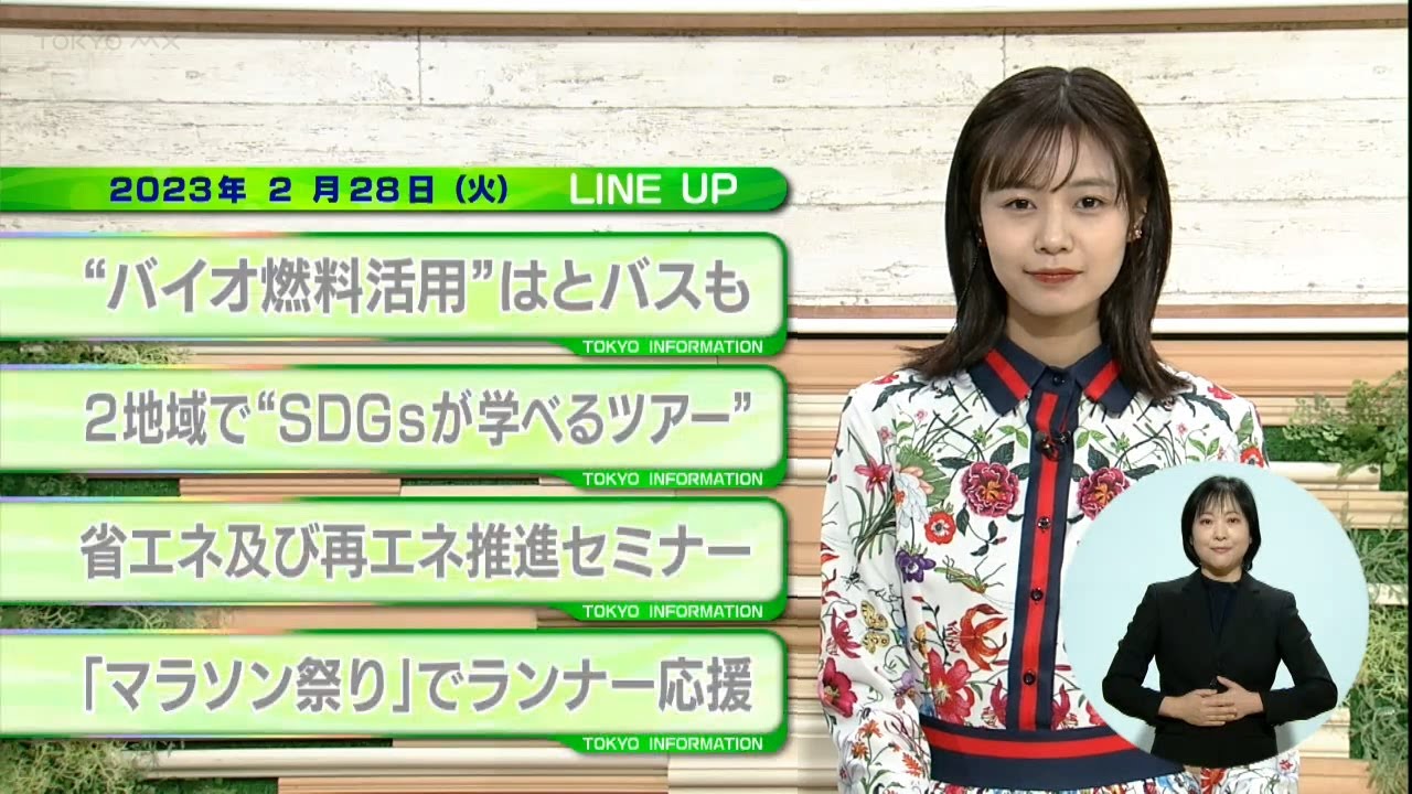 東京インフォメーション　2023年2月28日放送