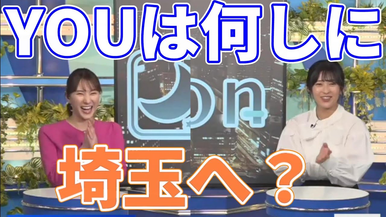 【山岸 愛梨】【白井 ゆかり】埼玉愛にあふれるお天気お姉さん　【字幕】【ウェザーニュース切り抜き】