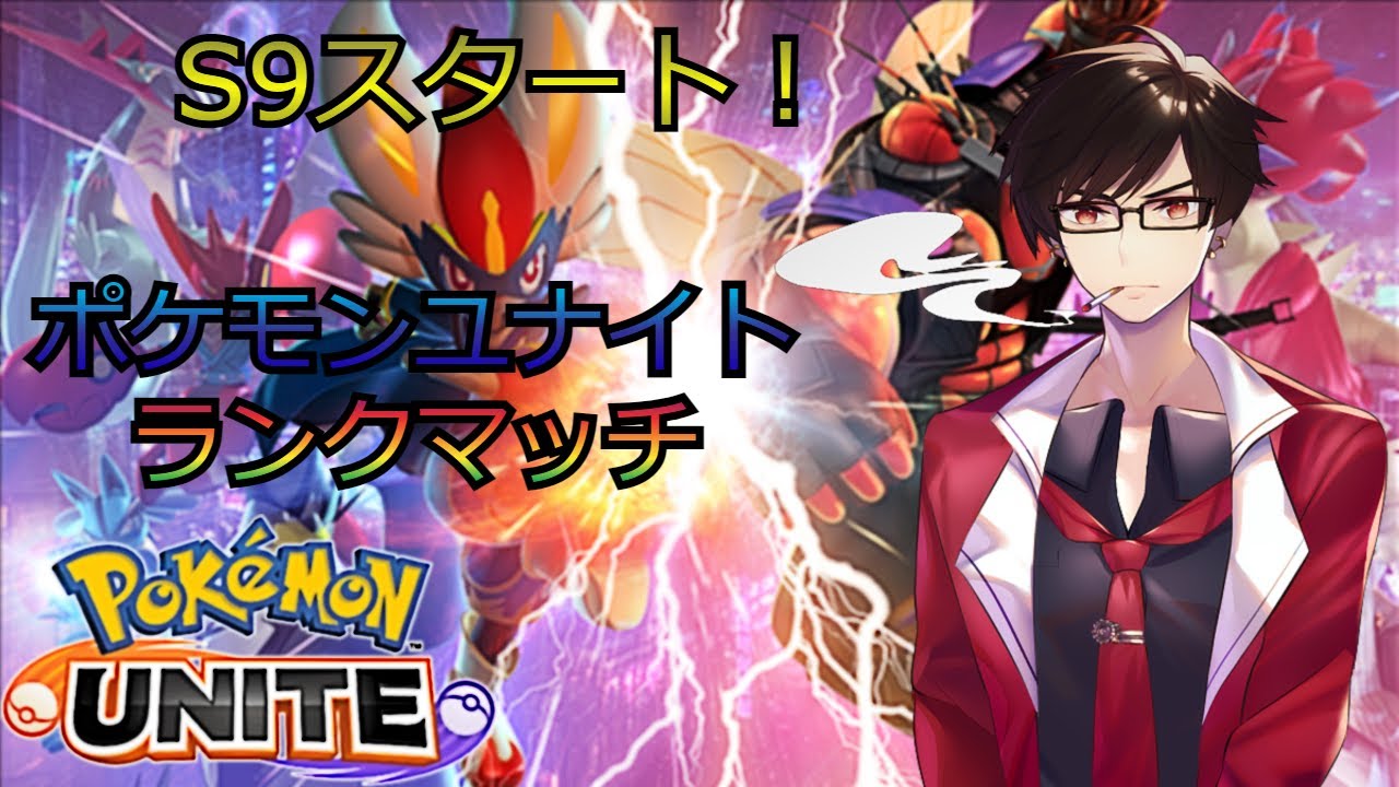 【PS5/switch】サポ専で往くポケモンユナイト  無駄な残業でストレスマッハ【VTuber】