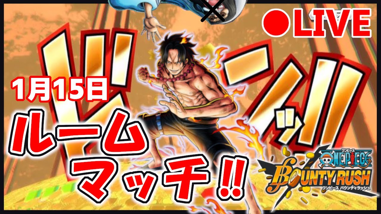 【バウンティラッシュ】ルームマッチでボコボコに・・・(？)　ぜひ挑戦をお待ちしてます。