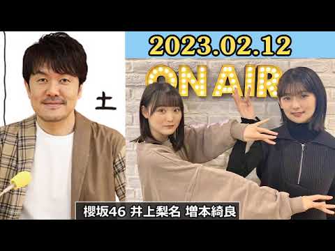 土田晃之 日曜のへそ 第1部  2023 年 2 月 12 日