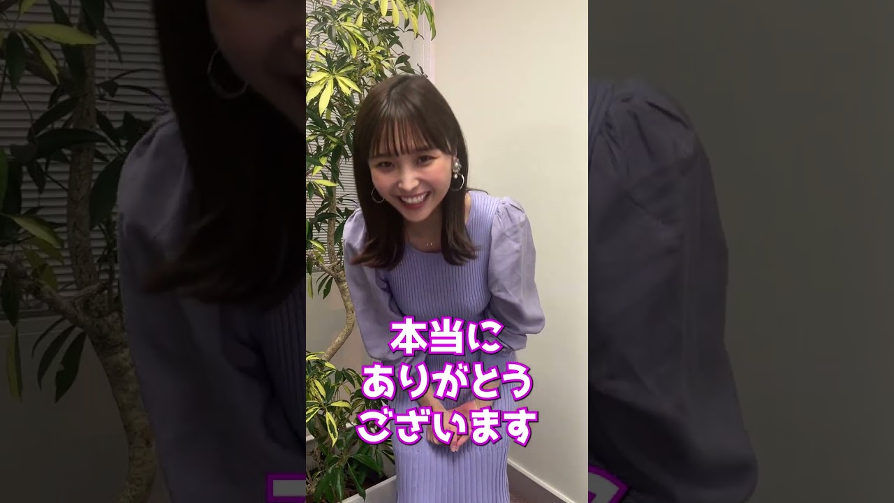 【祝１万人】渡邊渚アナより御礼コメントが届きました！#フジテレビ #アナウンサー #shorts
