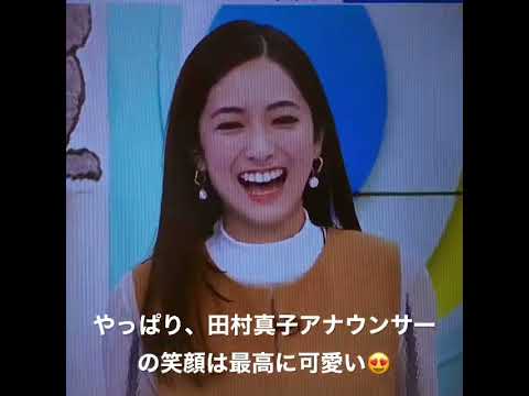 可愛い田村真子アナウンサー