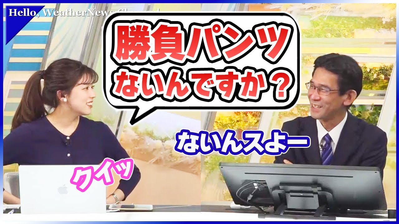 【小林李衣奈/山口剛央】ぐっさんの人生を賭けた転職の話を聞いた後に勝負パンツの質問をするりえなちゃん【ウェザーニュース切り抜き】
