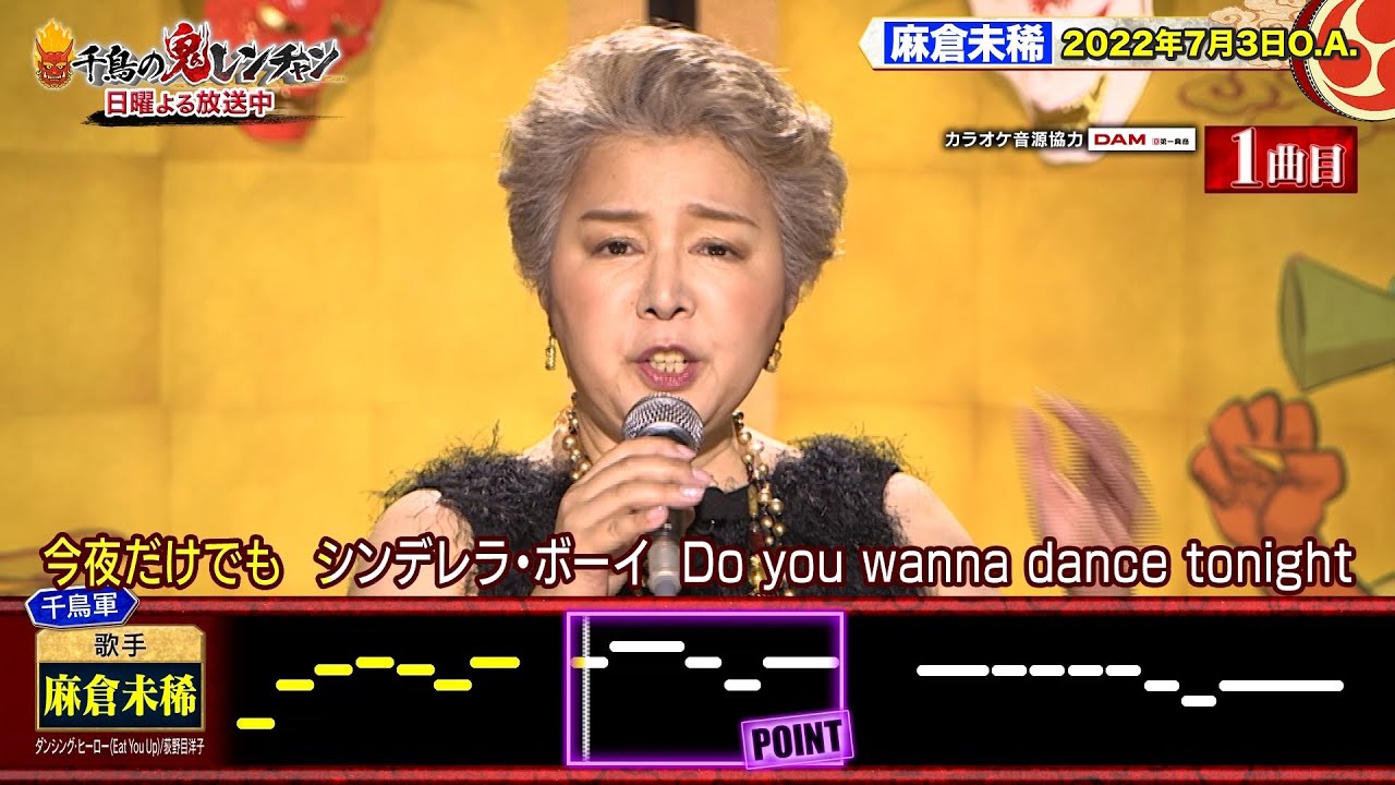 【千鳥の鬼レンチャン公式】麻倉未稀 ‘22年7月3日O.A