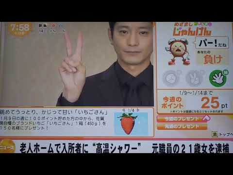 めざましじゃんけん　2023年1月12日