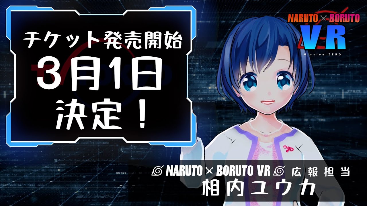相内ユウカ「わ～い♡」3月1日チケット発売開始に決定