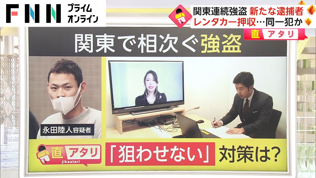 強盗に「狙わせない」対策は　個人情報は“漏れている”【直アタリ】