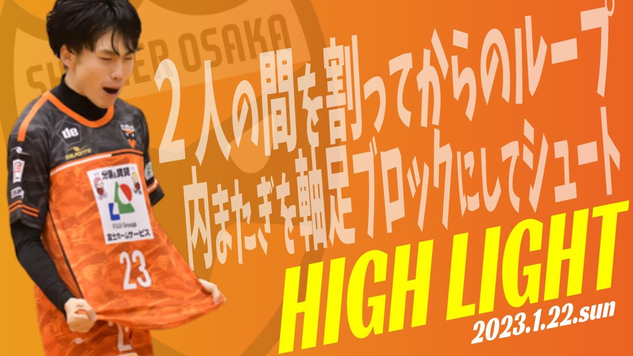 【ハイライト】2人の間を割ってからのループ。内またぎした足を軸足、さらにブロックに使ってのシュート。第20節・ホーム・ボアルース長野戦