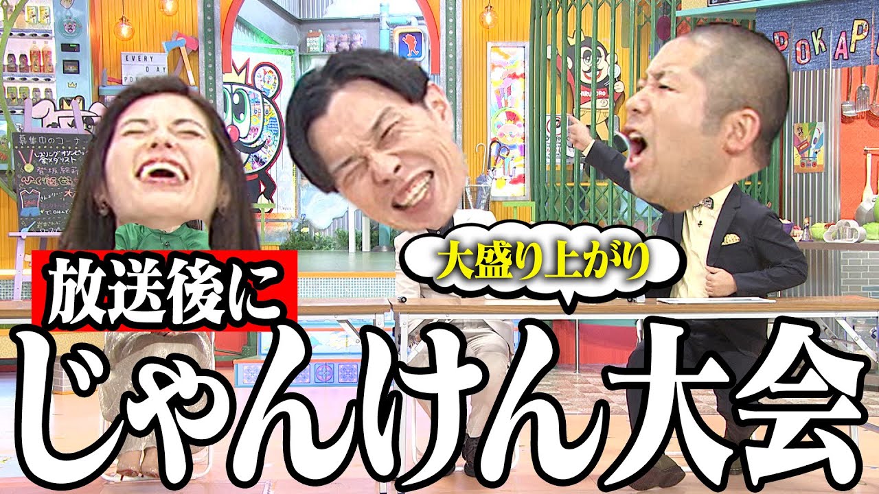 放送後に超盛り上がる話✊✌️✋【前編】ぽかぽか☀️ウラ話