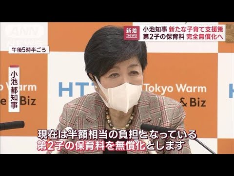 【速報】「子ども月5000円　来年1月一括支給」小池都知事(2023年1月12日)