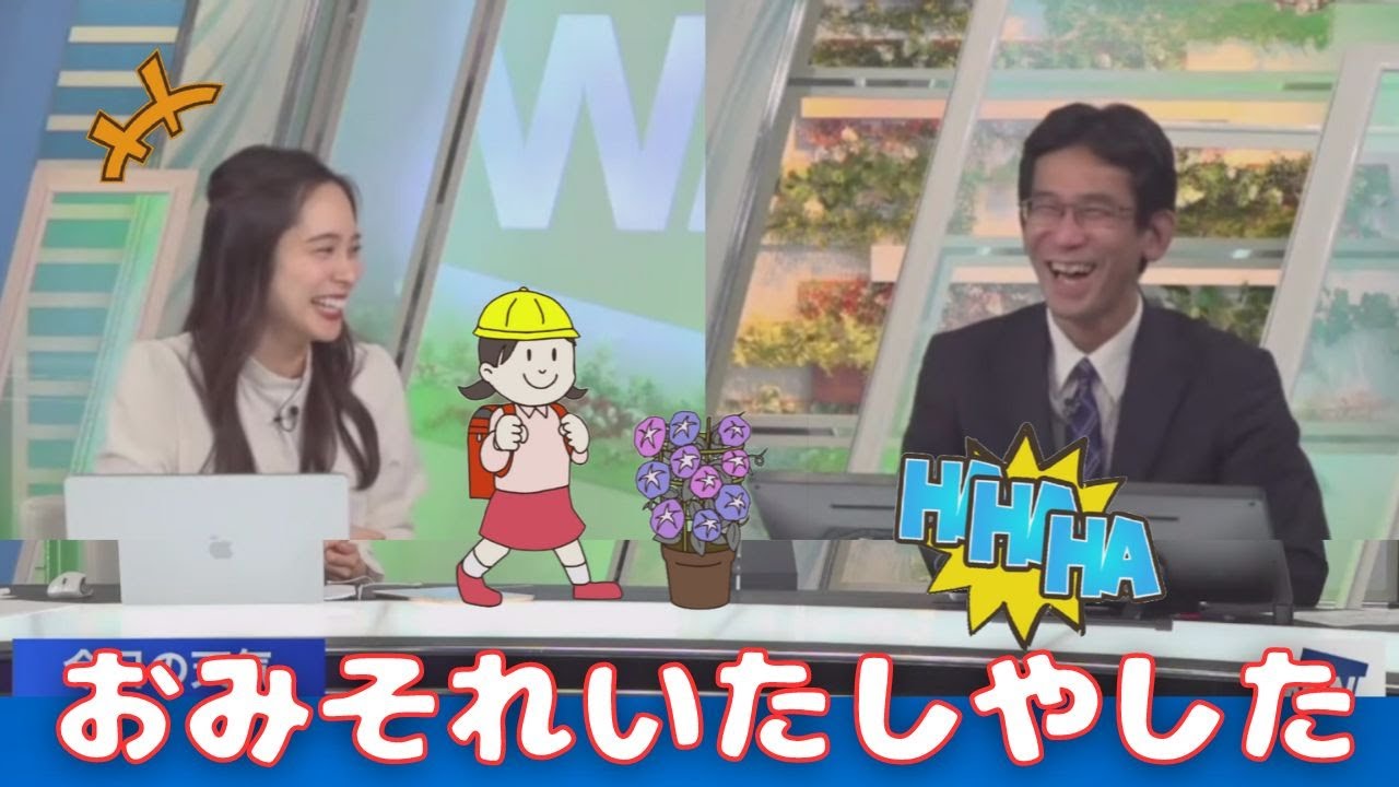 2023/02/24【内田侑希・山口剛央】「まさかまさかでぐっさん爆笑」【ウェザーニュース】