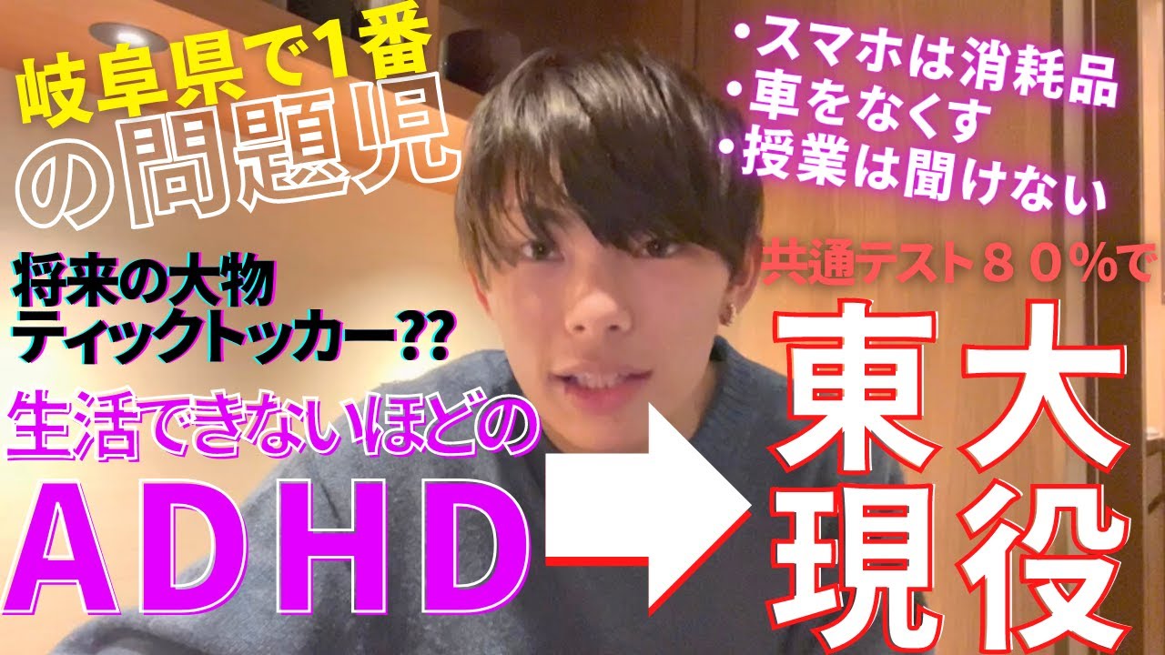 ADHD東大生の自己紹介