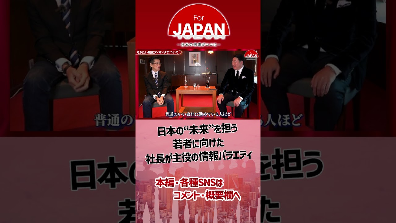社長たちのちょこっと気になる話　~元官僚 岸博幸と会計士 仙石実の赤裸々トーク~【後編】なりたい職業ランキングと社長の失敗談　政治家で一発逆転？　#shorts